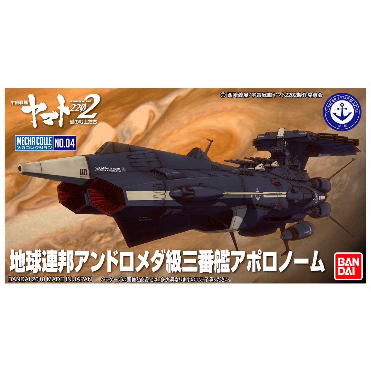 Mecha Collection Space Battleship Yamato 2199 No.04 Apollo Norm