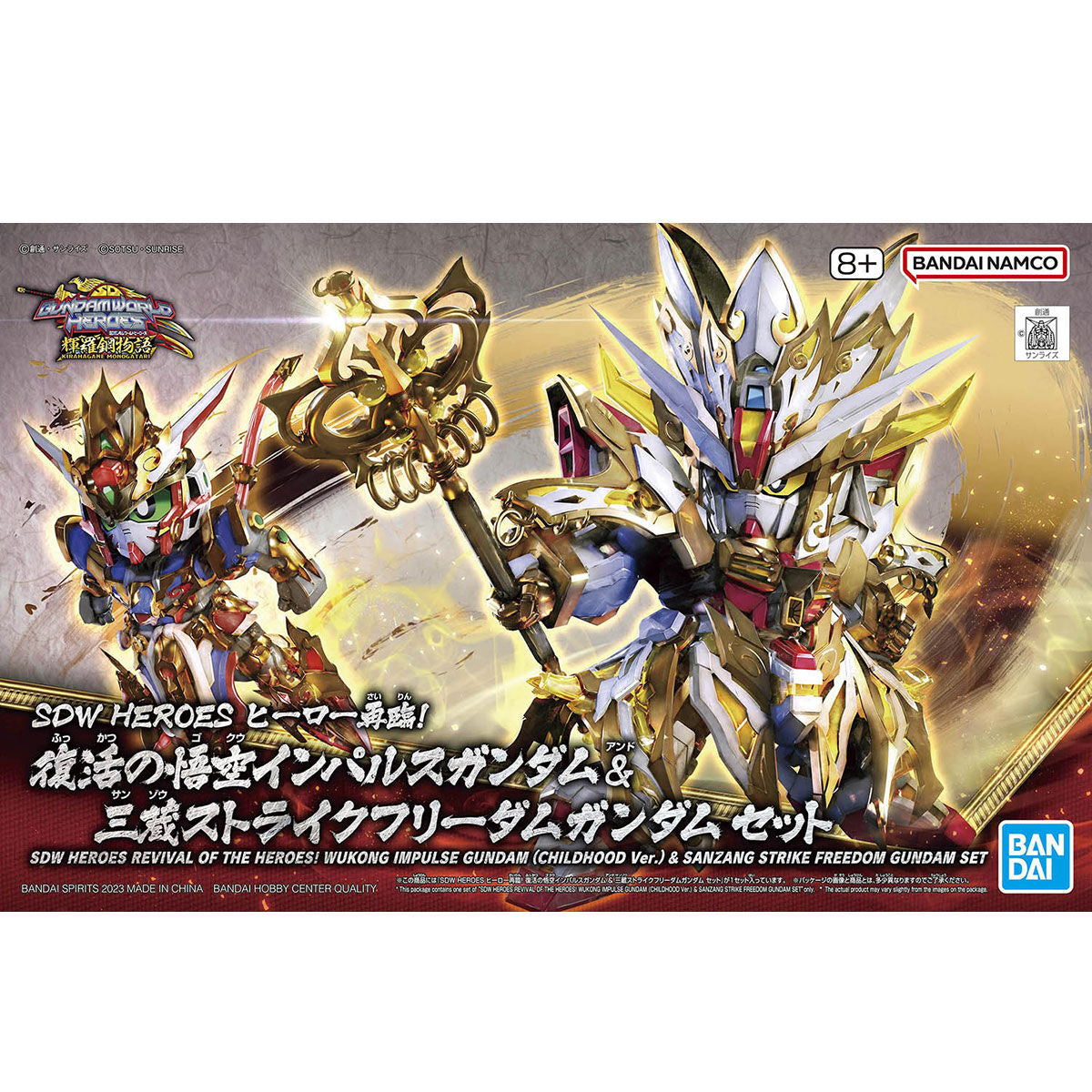 SDW Wukong Impulse Gundam (Childhood Ver.) & Sanzang Strike Freedom Gundam Set