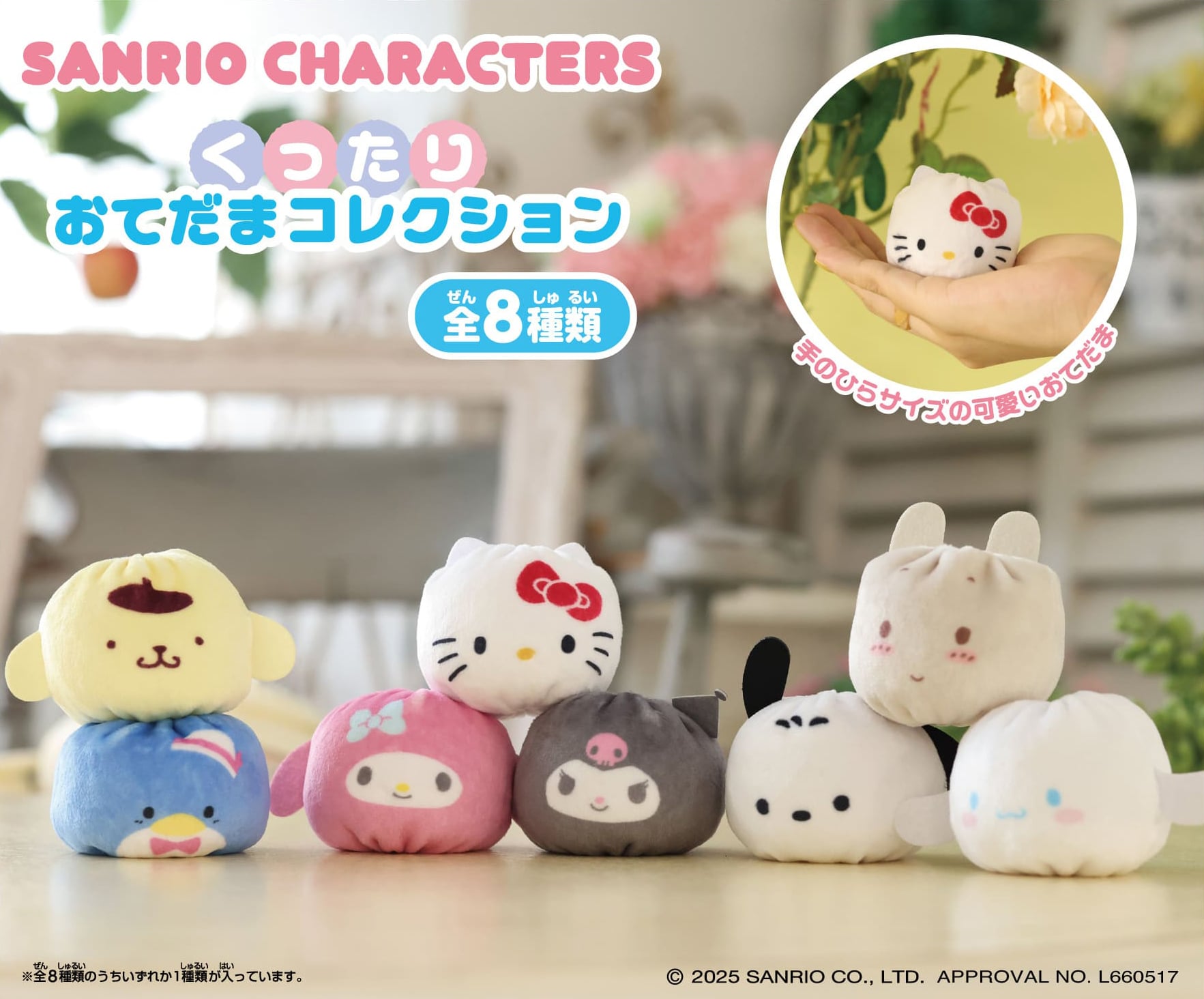 SANRIO - Characters Kuttari Otedama Collection - 4.5cm