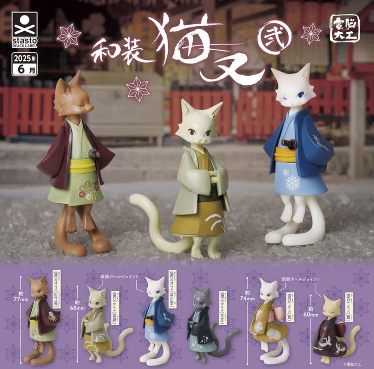 GASHAPON - Cats in Japanese Clothes Vol 2 (30 Capsule 58mm)