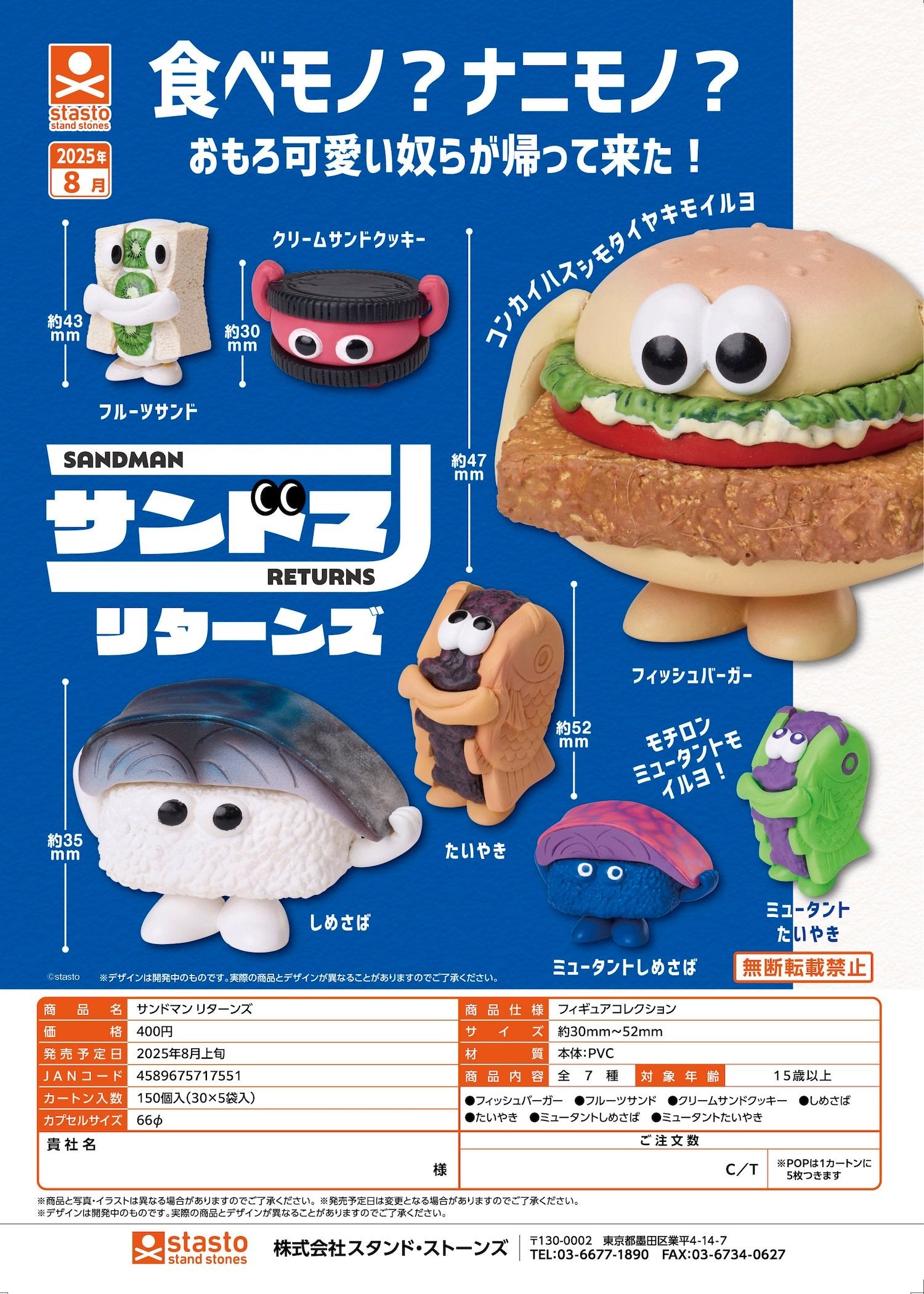 GASHAPON - Food Sandman Returns (30 Capsule 66mm)