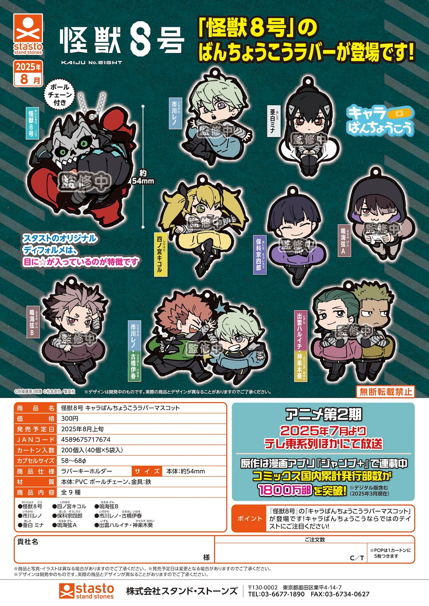 GASHAPON - Kaiju No.8 Rubber Plate (40 Capsule 58-68mm)