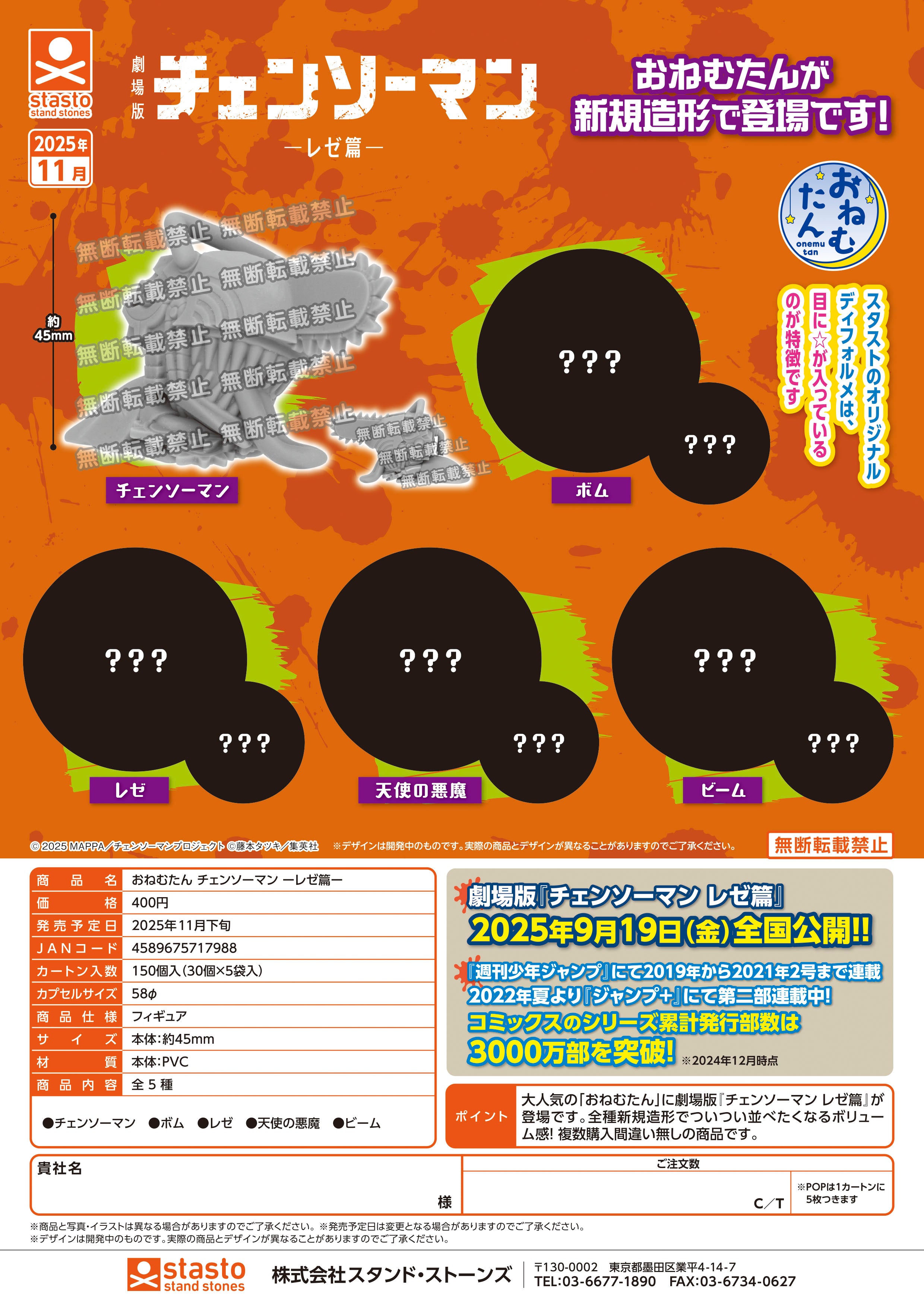 GASHAPON - Onemutan Chainsaw man Reze (30 Capsule 58mm)