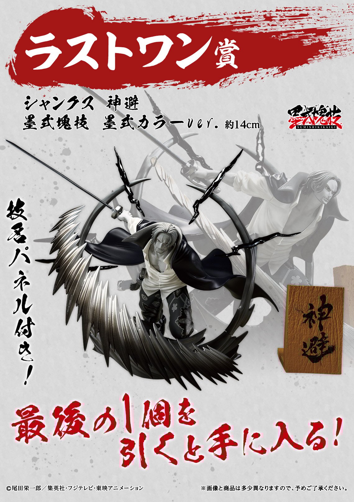 ONE PIECE - Kit Ichiban Kuji - Professionals Hegemony '90T'