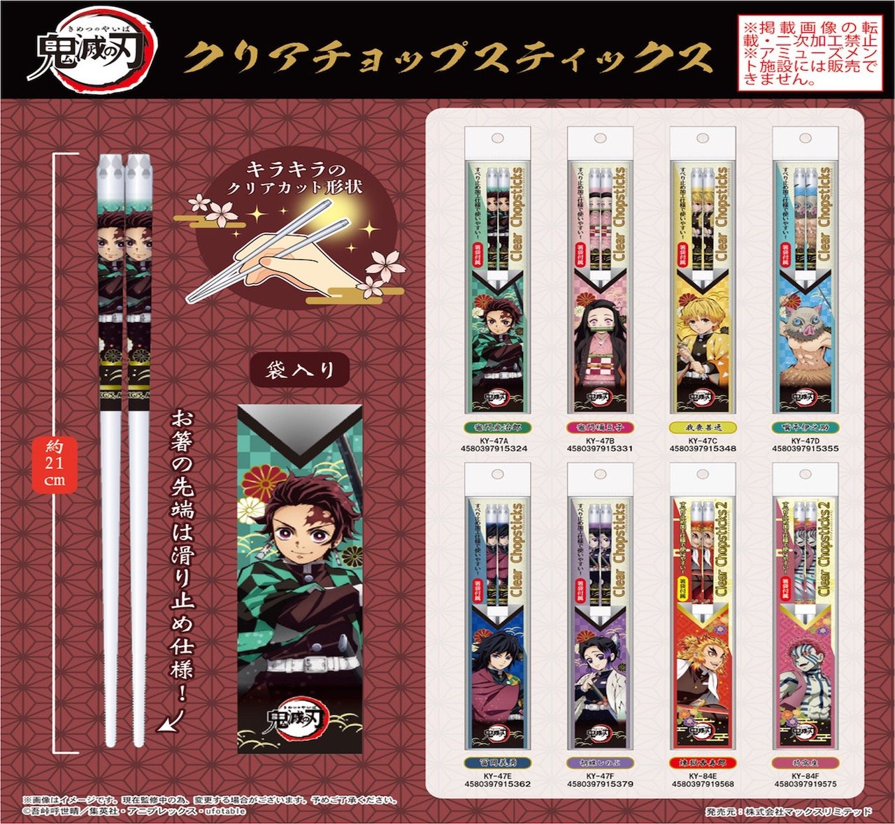 DEMON SPLAYER - Giyu Tomoaka - Clear Chopsticks 21cm