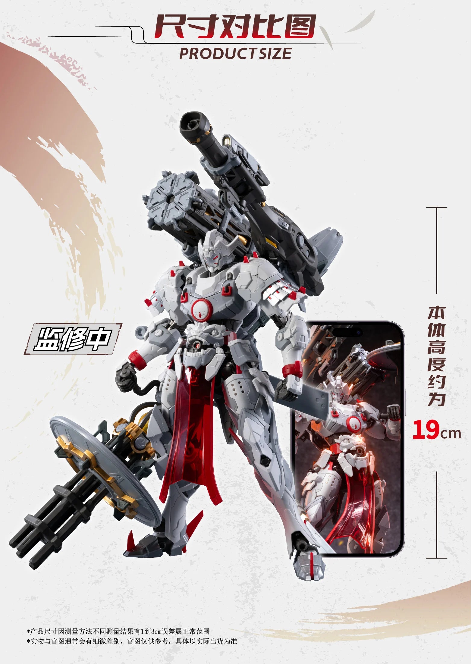 MOTOR NUCLEAR - MNP-XH13 Type Wei-Yuan - Model Kit 19cm