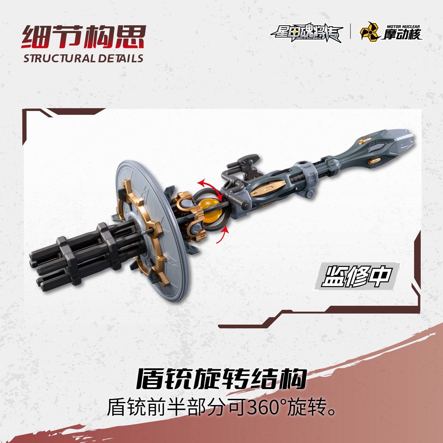 MOTOR NUCLEAR - MNP-XH13 Type Wei-Yuan - Model Kit 19cm