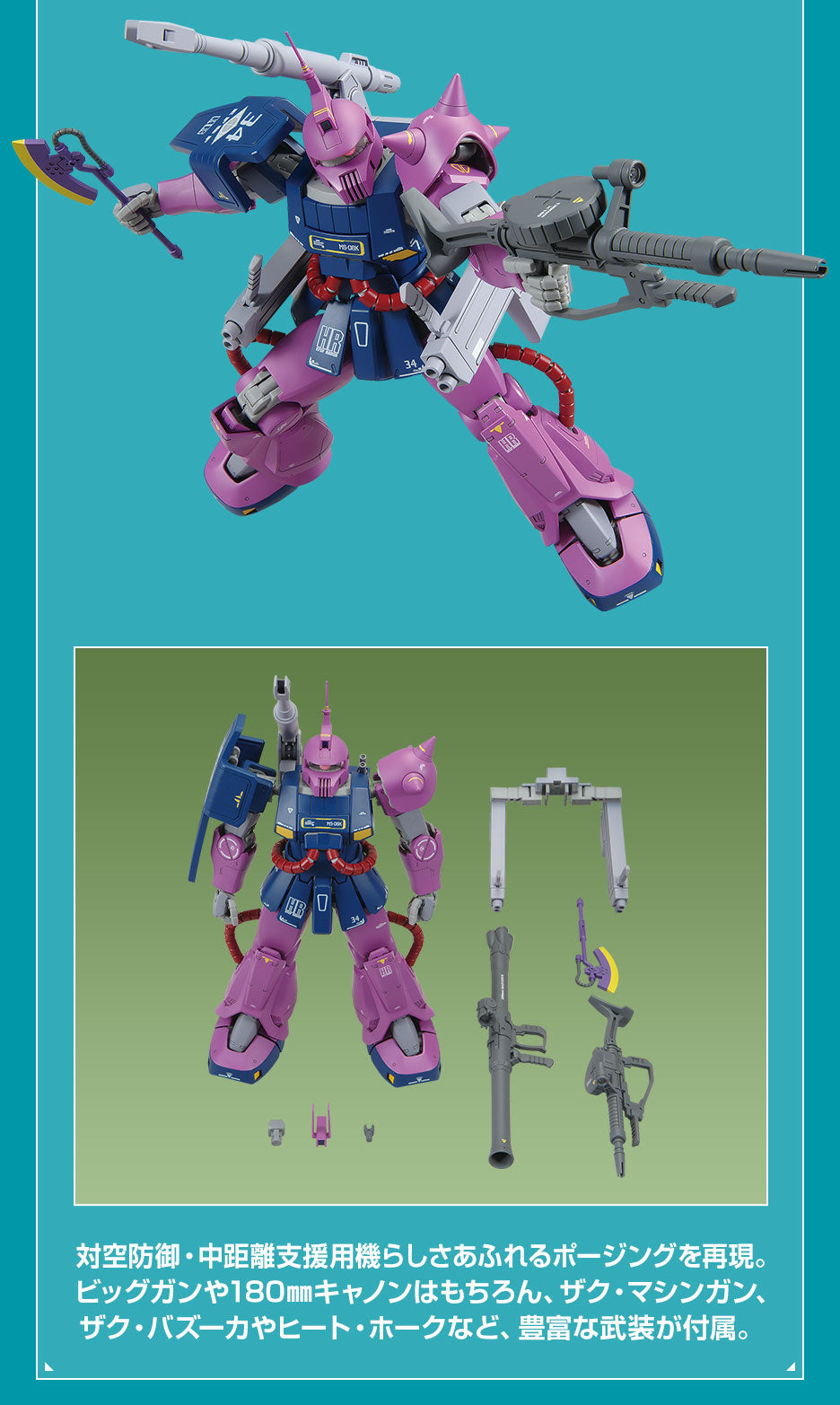 *PREORDER* MG 1/100 Gundam Base Limited Zaku Cannon (Z Gundam Ver.) *PREORDER*