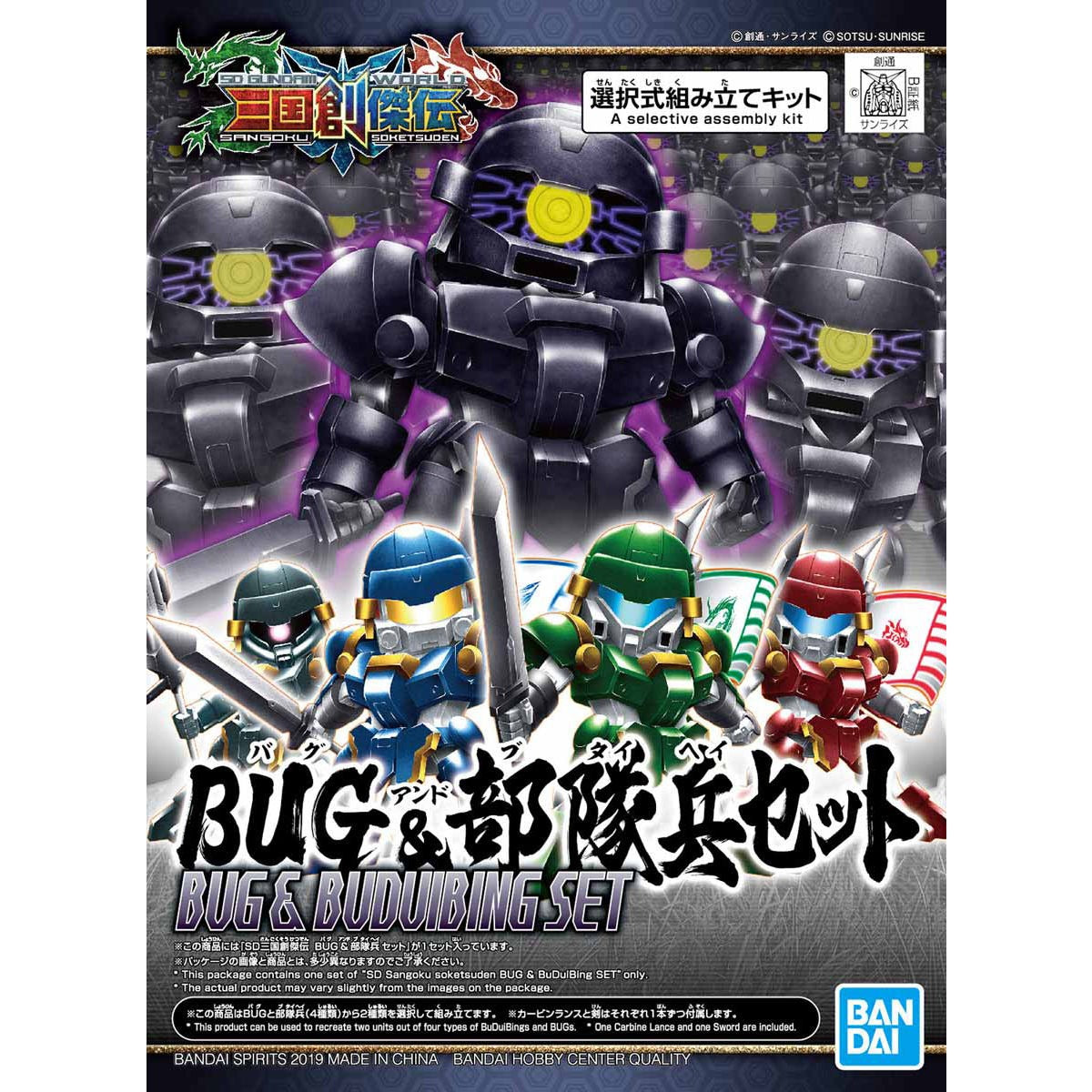 SD Sangoku Soketsuden BUG & Buduibing set