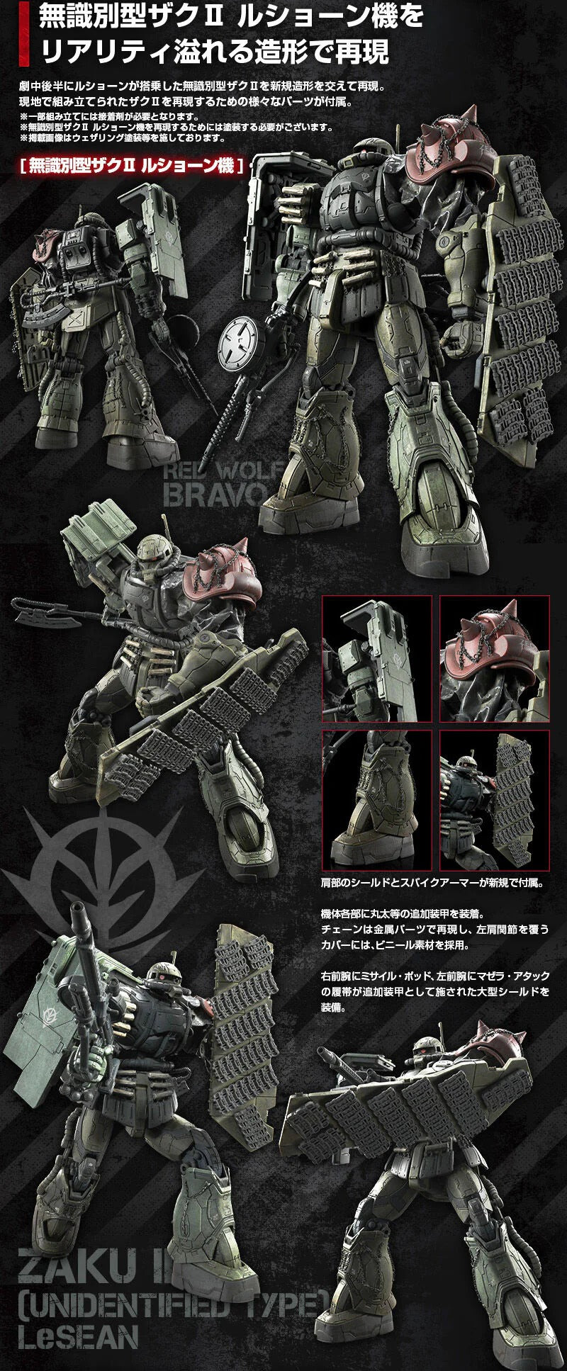 HGUC 1/144 Zaku Ⅱ F Type LeSEAN & Zaku Ⅱ (Unidentified Type) LeSEAN (RFV)