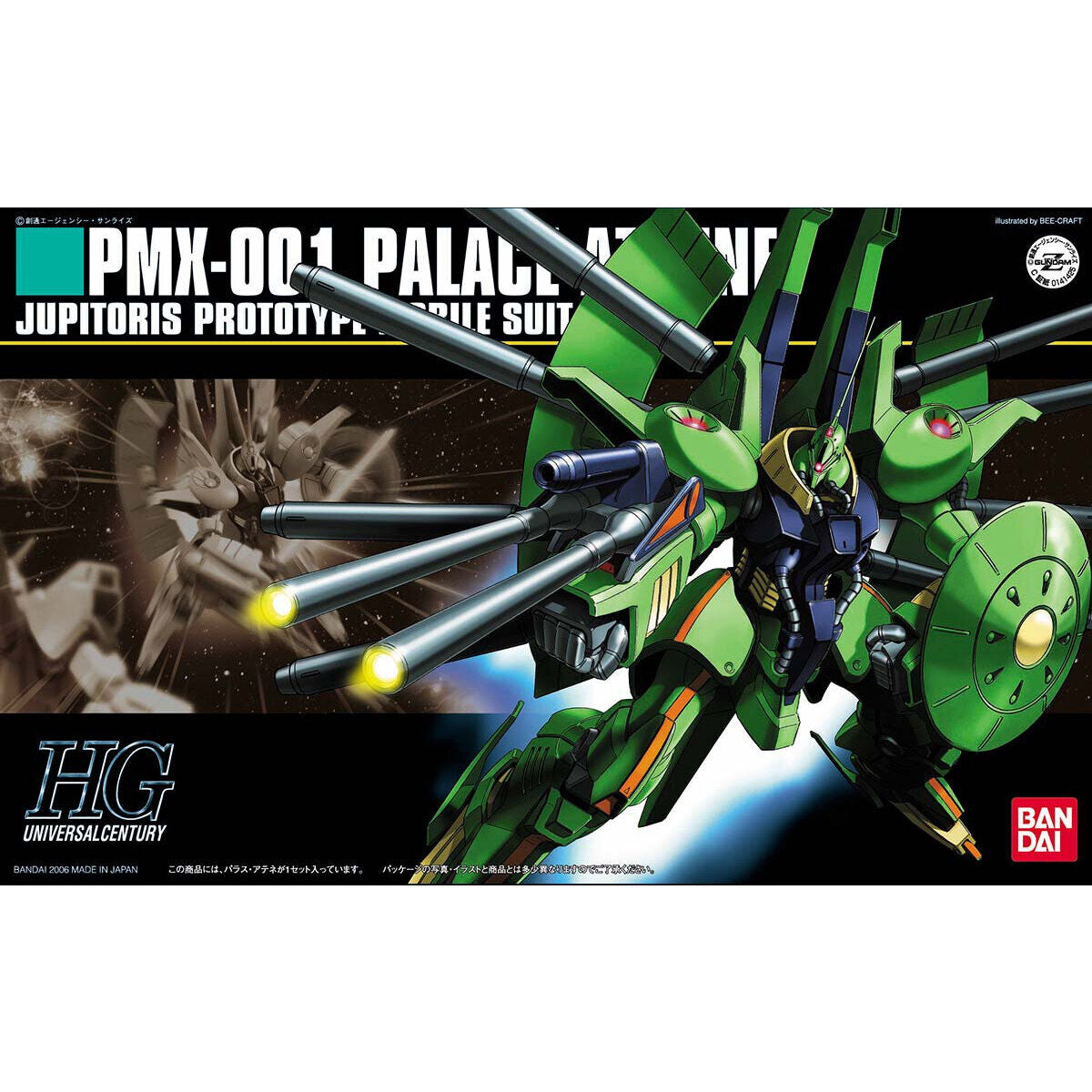 HG PMX-001 Palace Athene 1/144