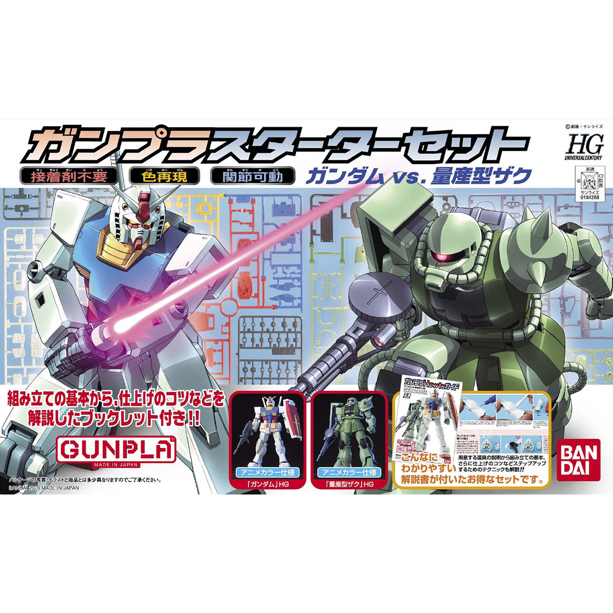 HG Gunpla starter set 1/144
