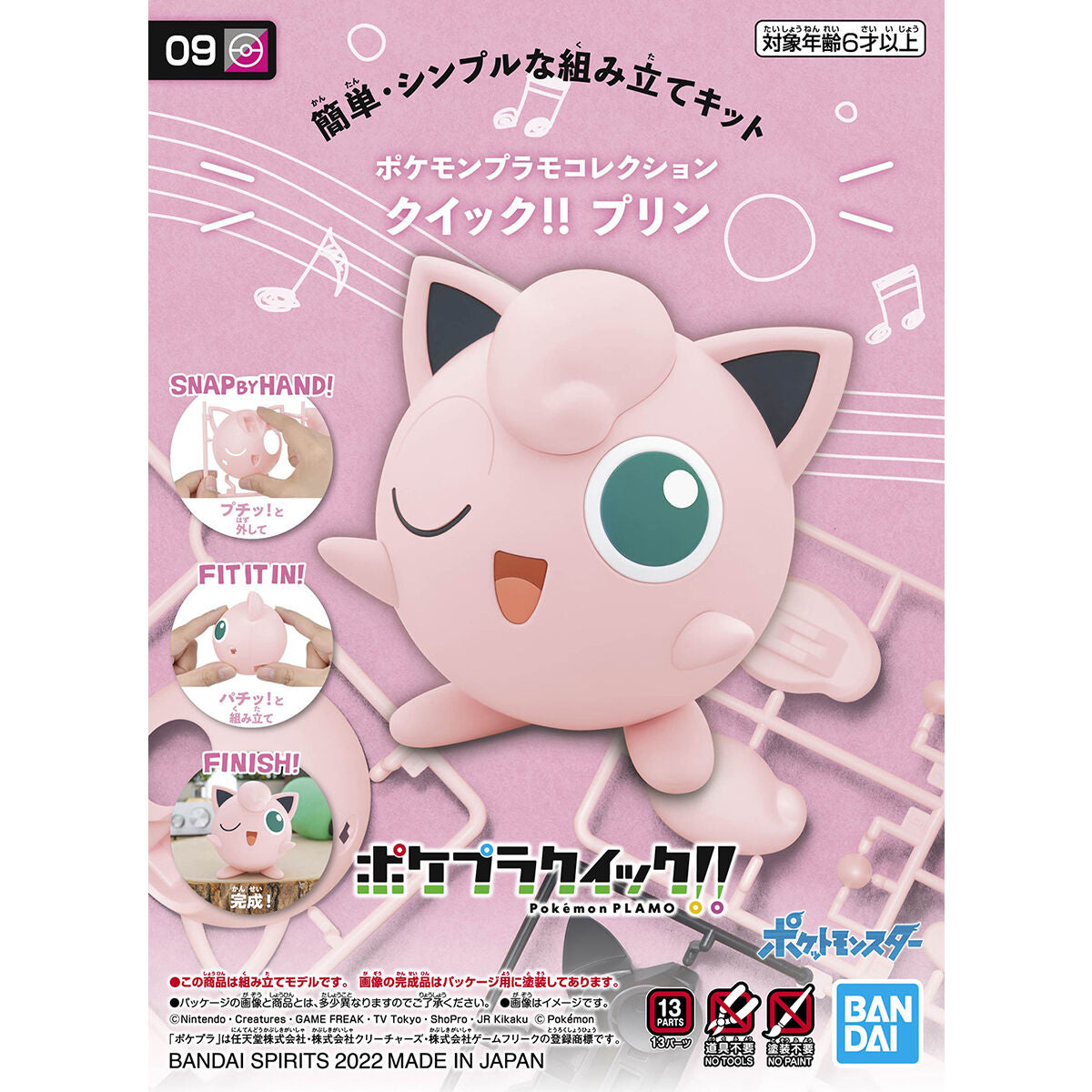 Pokémon Select Series Jigglypuff / Rondoudou
