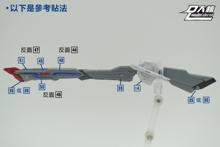 D.L Model Decal - S11 - MG ZGMF-X20A Strike Freedom Gundam 1/100