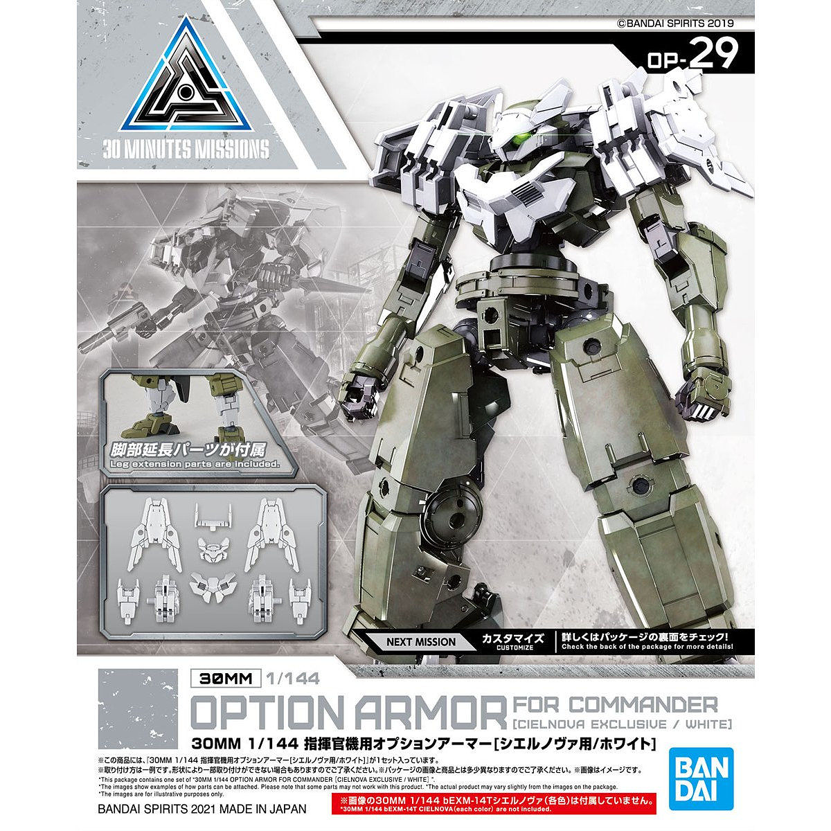30MM Option Armor for High-Mobility (Cielnova Exclusive / White)