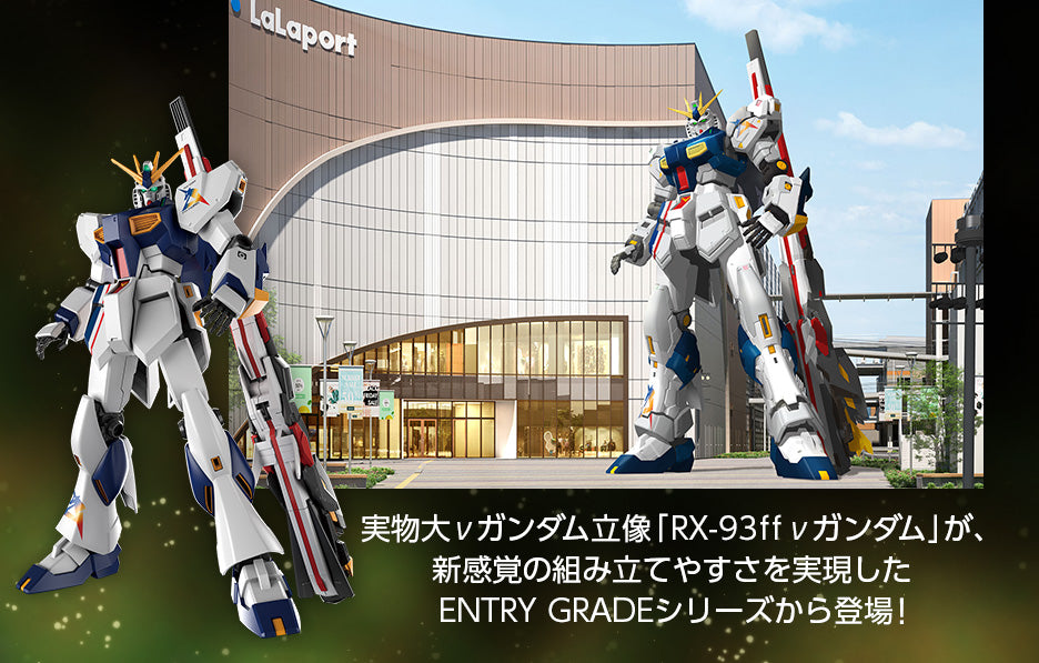 EG 1/144 Gundam Base Limited (Side-F) RX-93ff ν Gundam
