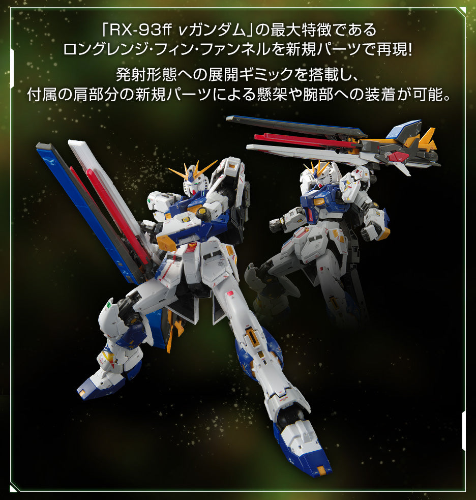 RG 1/144 Gundam Base Limited (Side-F) RX-93ff Nu Gundam