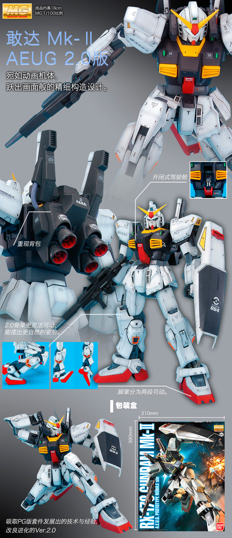 MG Gundam RX-178 MK-II Ver. 2.0 A.E.U.G 1/100 - gundam-store.dk