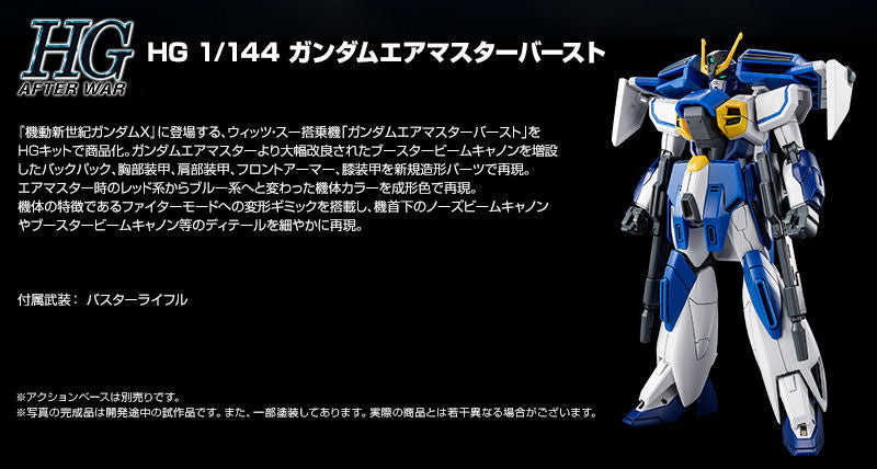 HG GW-9800-B Gundam Airmaster Burst - P-Bandai 1/144