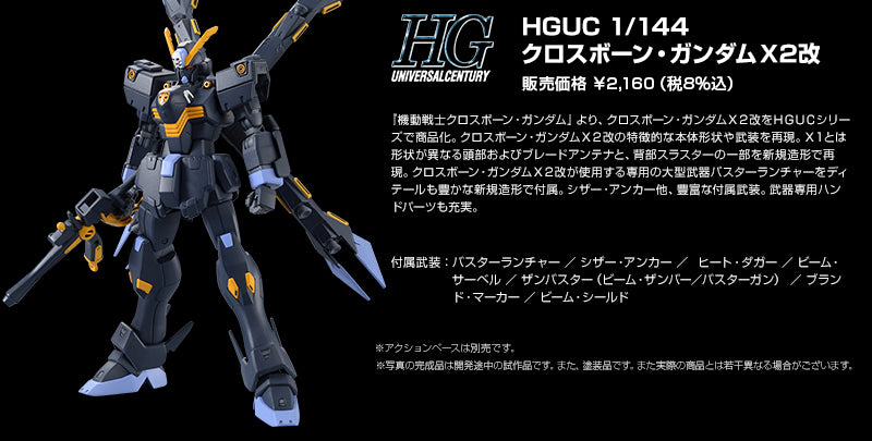 HG XM-X2ex Crossbone Gundam X2 Kai - P-Bandai 1/144