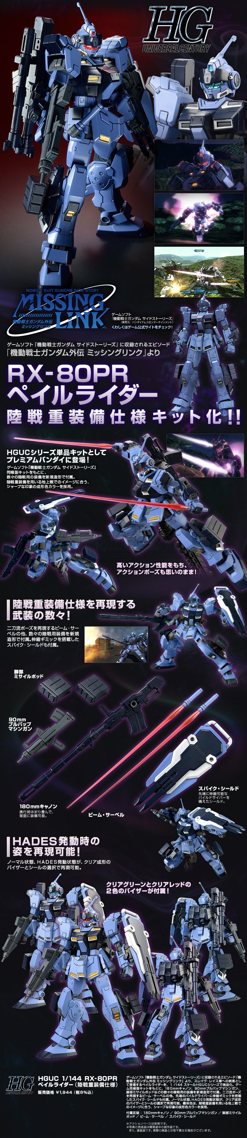 HG RX-80PR Pale Rider (Ground Heavy Equipment Type) - P-Bandai 1/144