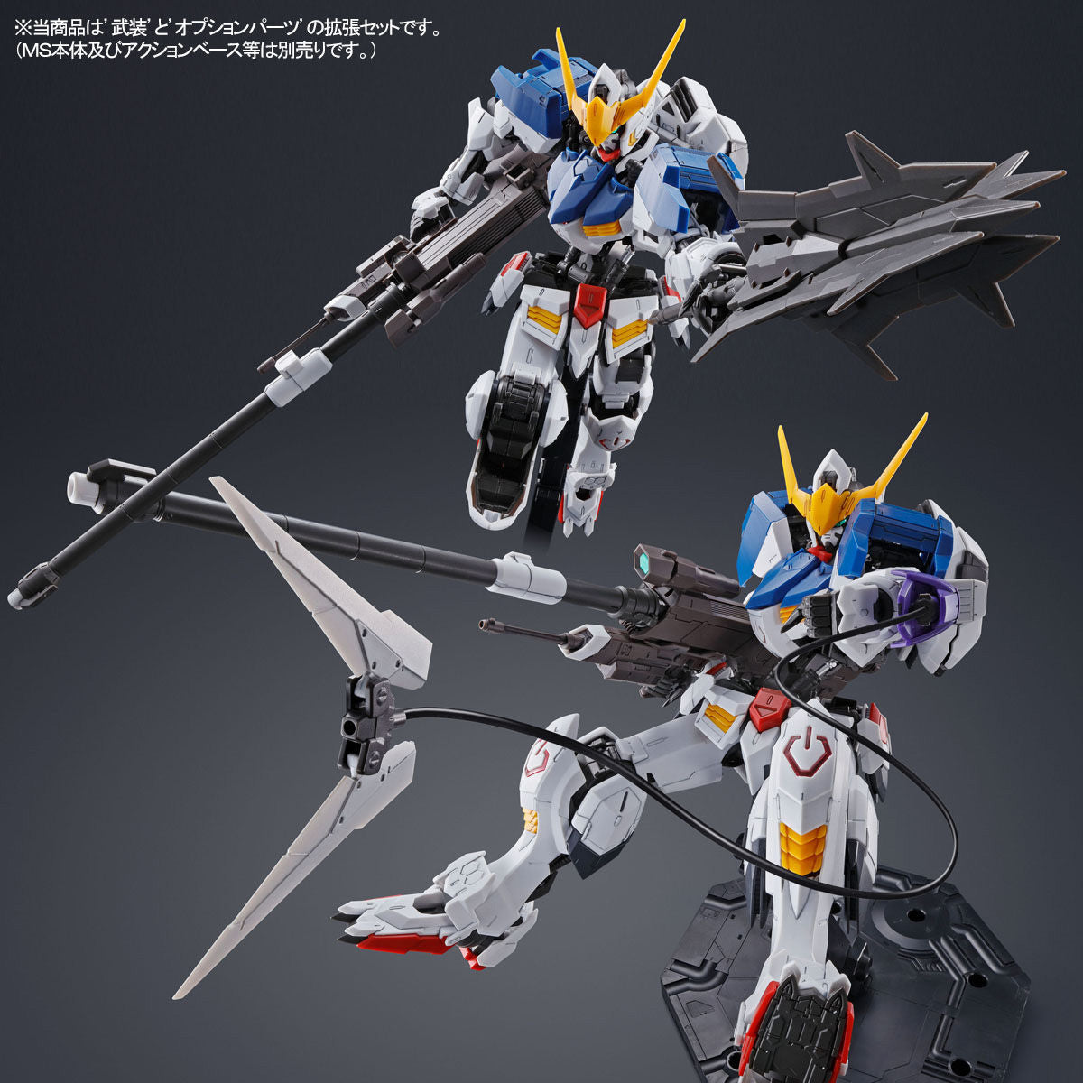 MG Gundam Barbatos Expansion Set. PARTS ONLY - P-Bandai 1/100
