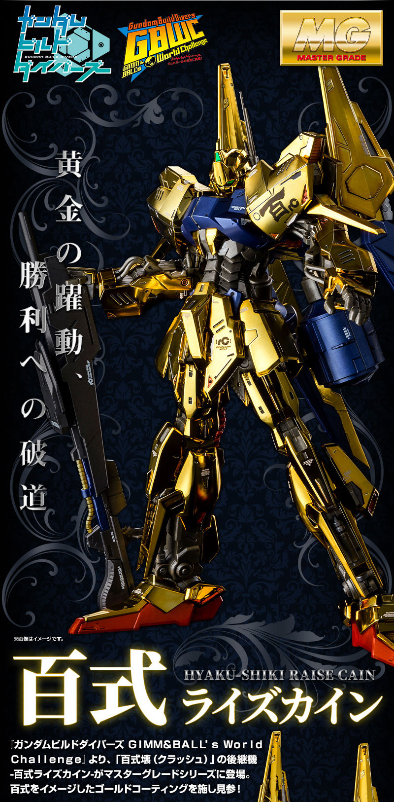 MG Hyaku-Shiki Raise Cain - P-Bandai 1/100