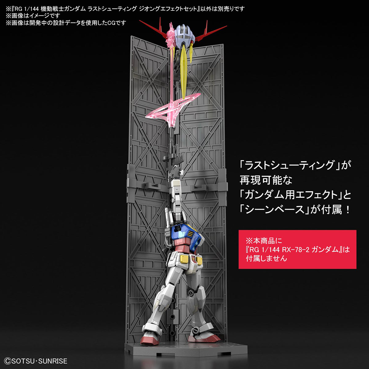 RG MSN-02 Zeong Last Shooting Zeong Effect Set 1/144