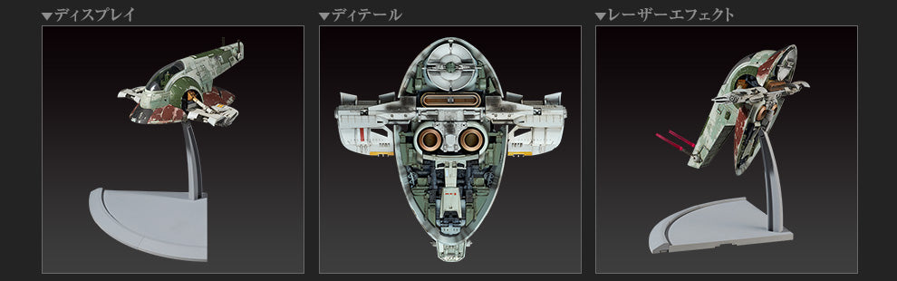 Star Wars - Slave I 1/144
