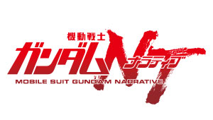 Mobile Suit Gundam NT [Narrative]