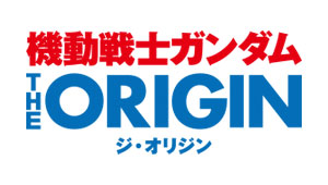 Mobile Suit Gundam THE ORIGIN logo