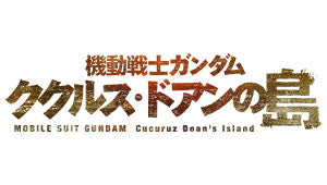 Mobile Suit Gundam Cucuruz Doan's Island logo