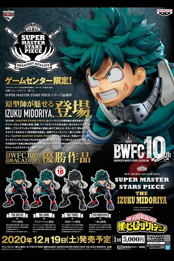 MY HERO ACADEMIA - Kit Ichiban Kuji - Izuku Master Stars '10T'