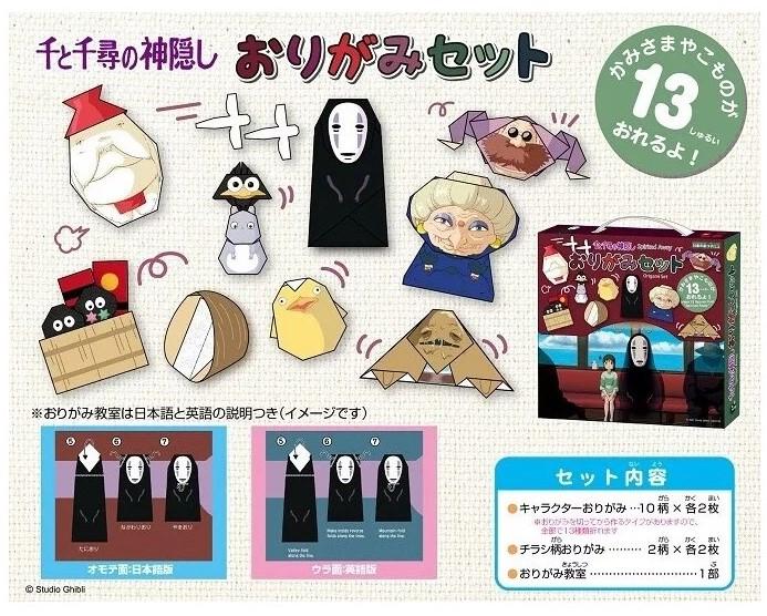 GHIBLI - Le Voyage de Chihiro - Set Origami 15x15cm