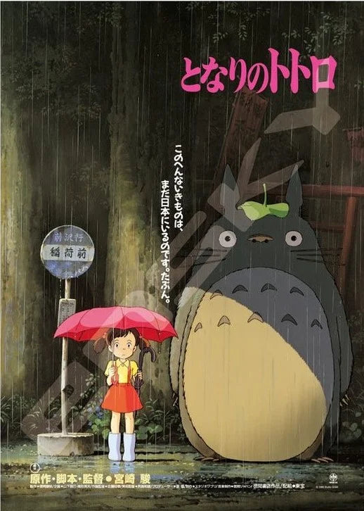 MY NEIGHBOR TOTORO - Movie Poster - Puzzle 1000P