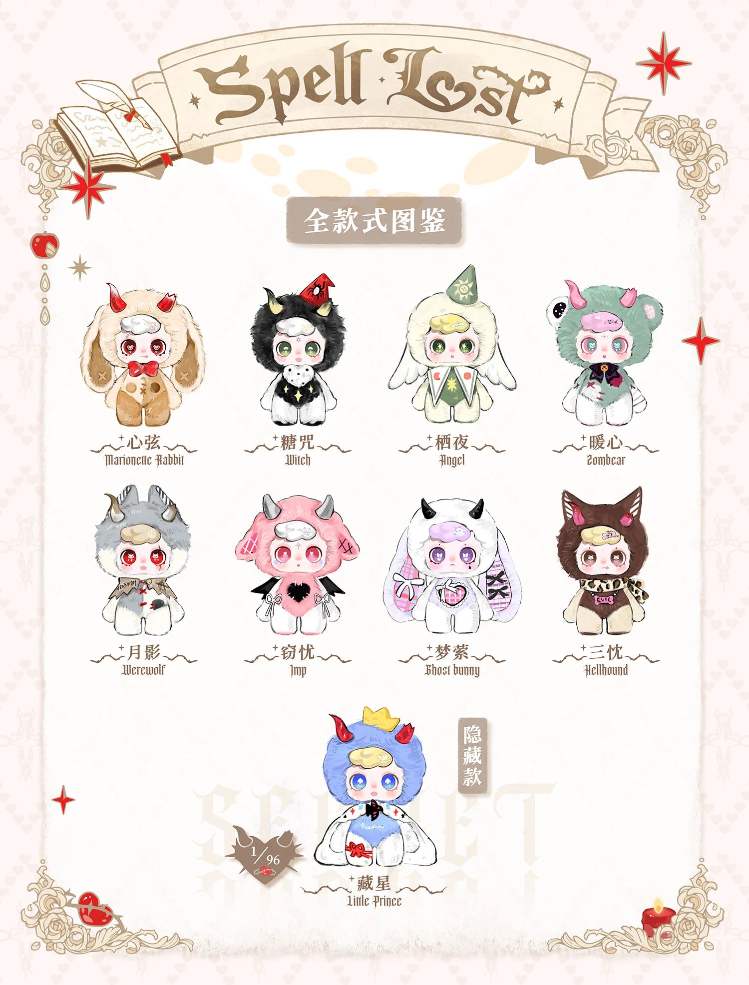 FT. FIRE - Spell Lost Series BLIND BOX (8pcs) - 15-18cm