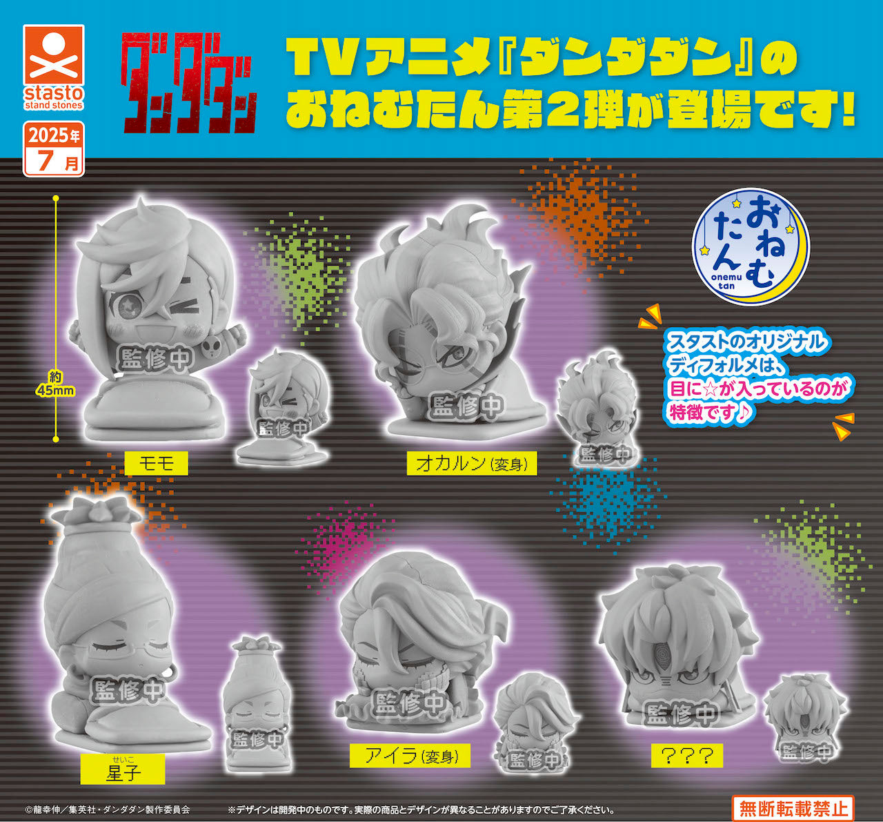 GASHAPON - Onemutan DanDaDAN vol 2 (30 Capsule 58mm)