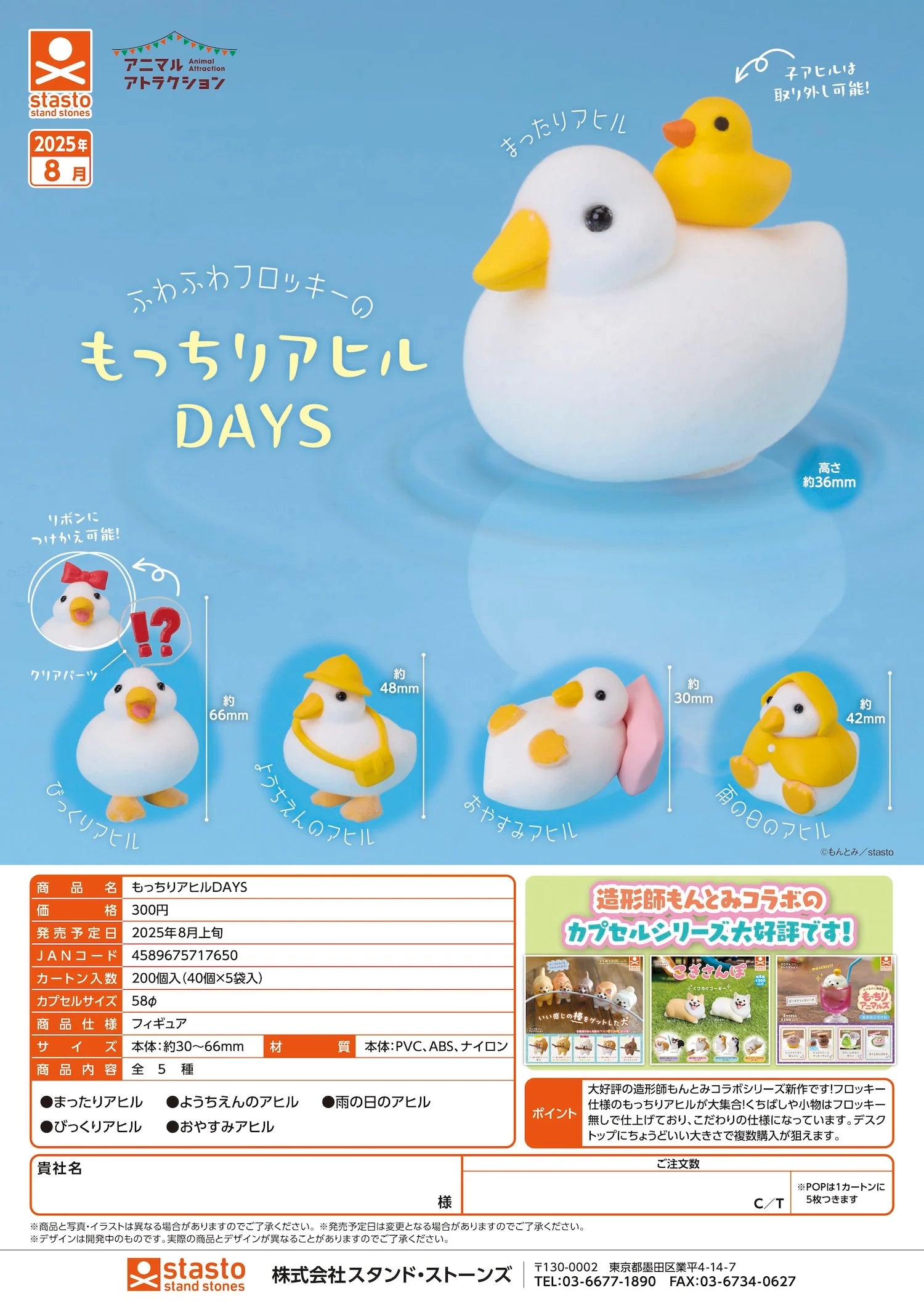 GASHAPON - Soft Duck Days (40 Capsule 58mm)