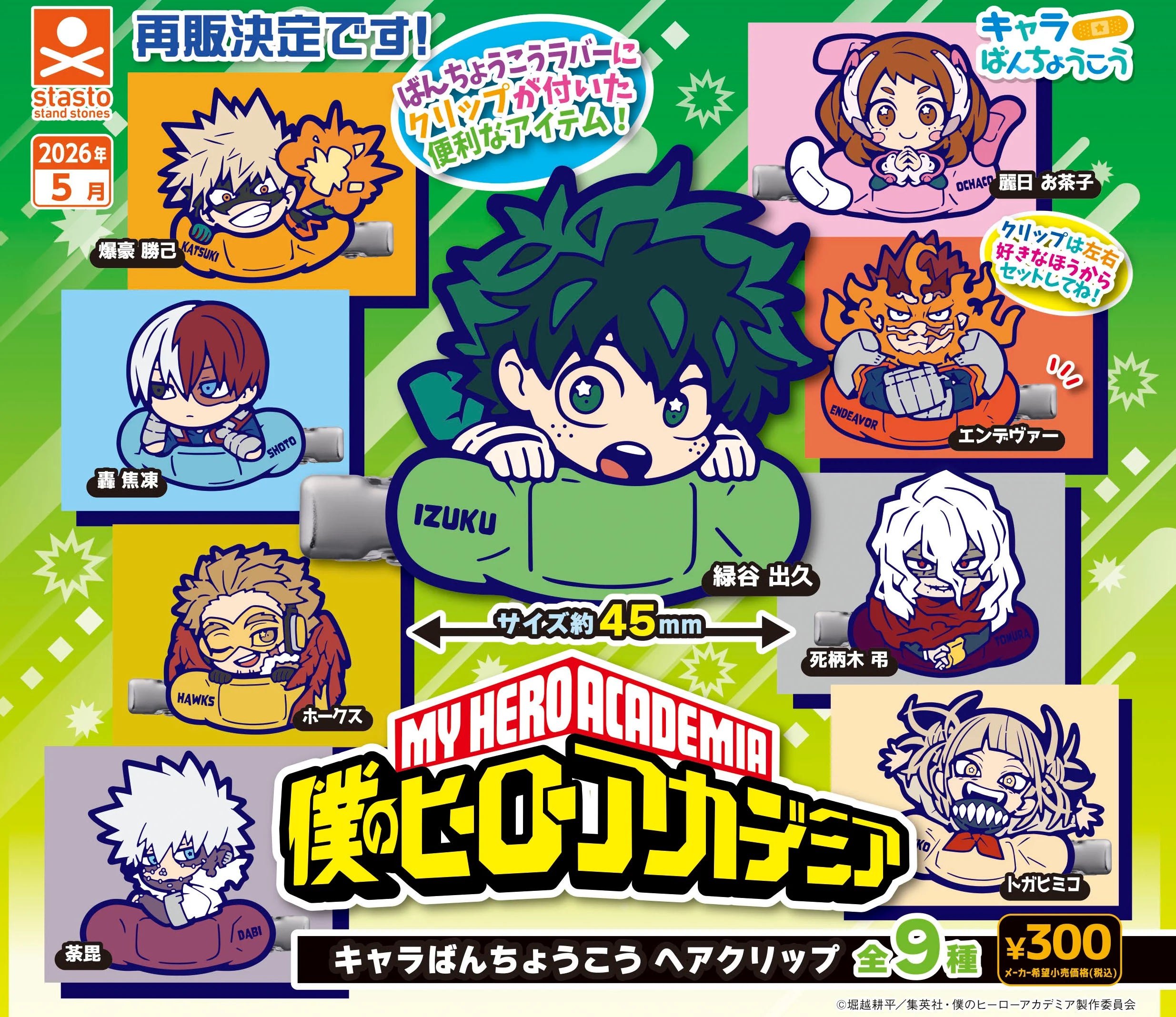GASHAPON - My Hero Academia Chara Rubber (40 Capsule 58mm)