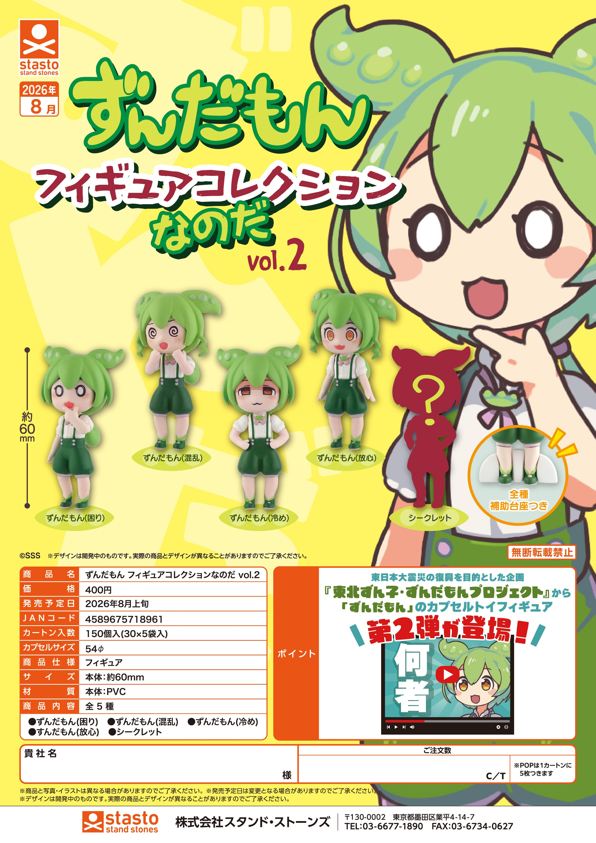 GASHAPON - Onemutan Figure Collection Vol. 2 (30 Capsule 54mm)