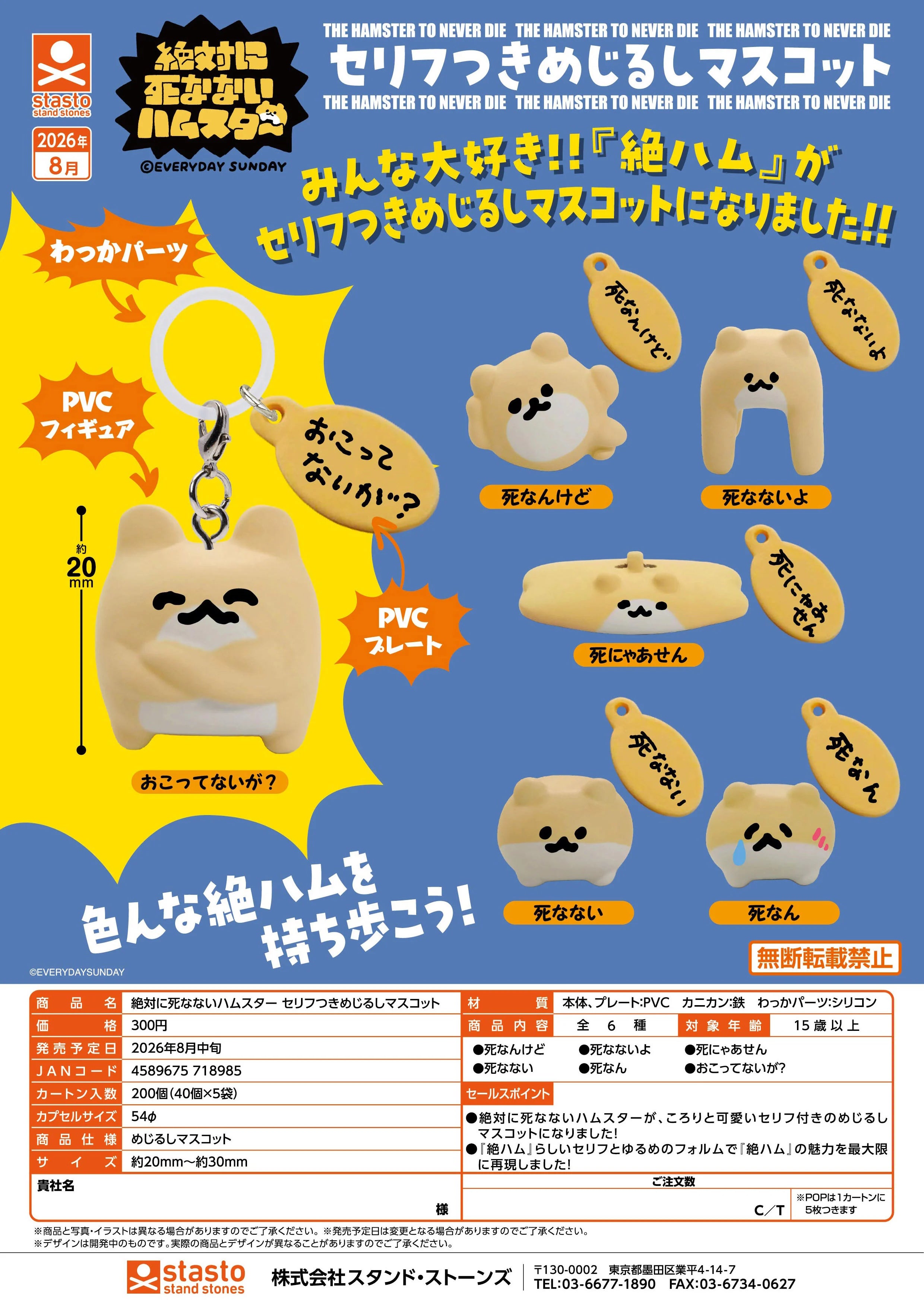 GASHAPON - Never die hamster dialogue mascot (40 Capsule 54mm)