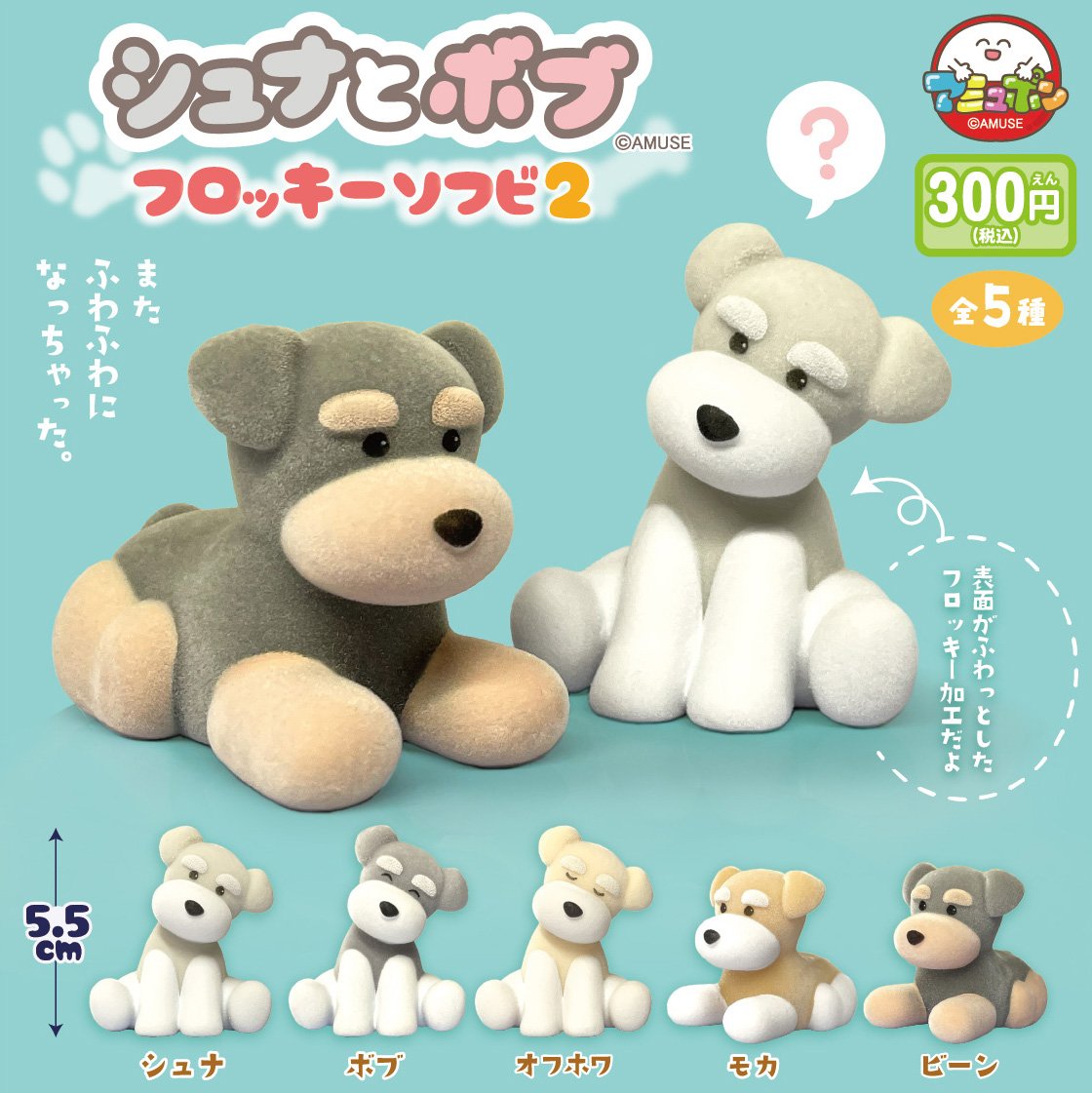 GASHAPON - Schnauzer & Bob Flocky Soft Vinyl  (40 Capsule)