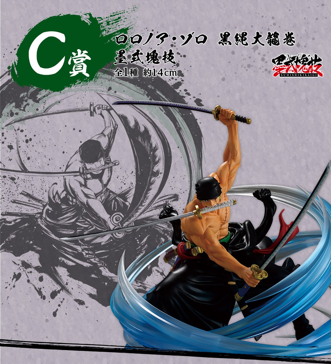 ONE PIECE - Kit Ichiban Kuji - Professionals Hegemony '90T'