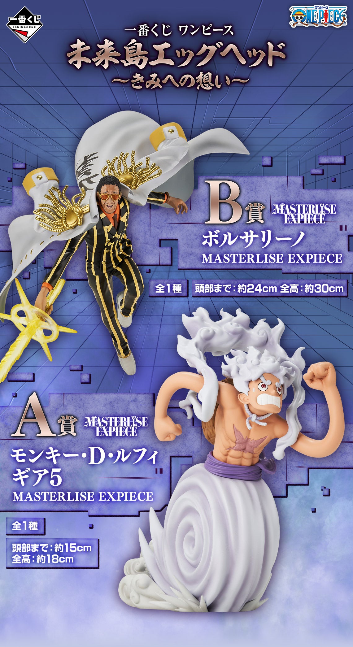 ONE PIECE - Kit Ichiban Kuji - Future Island egghead thought ... '90T'