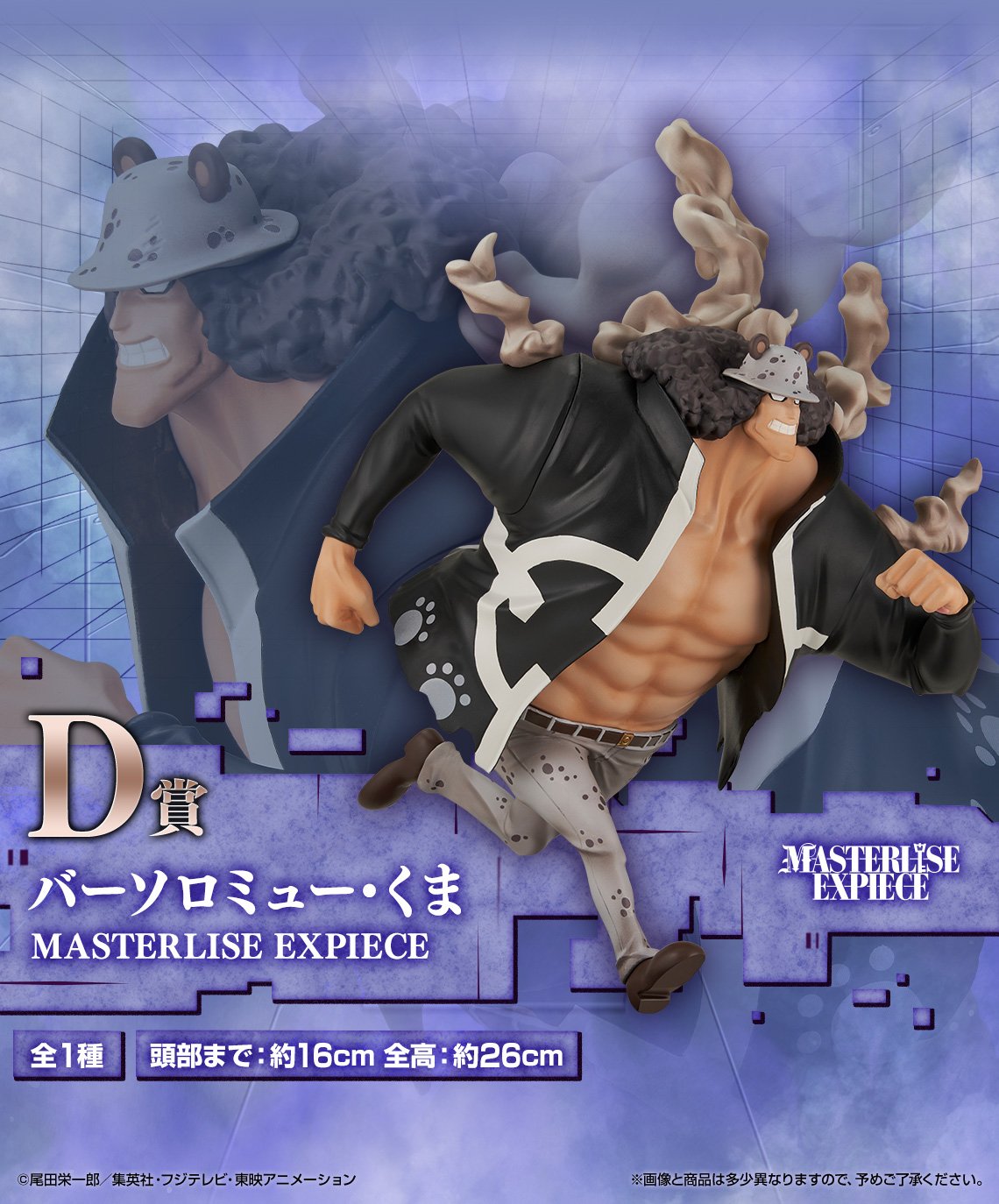 ONE PIECE - Kit Ichiban Kuji - Future Island egghead thought ... '90T'