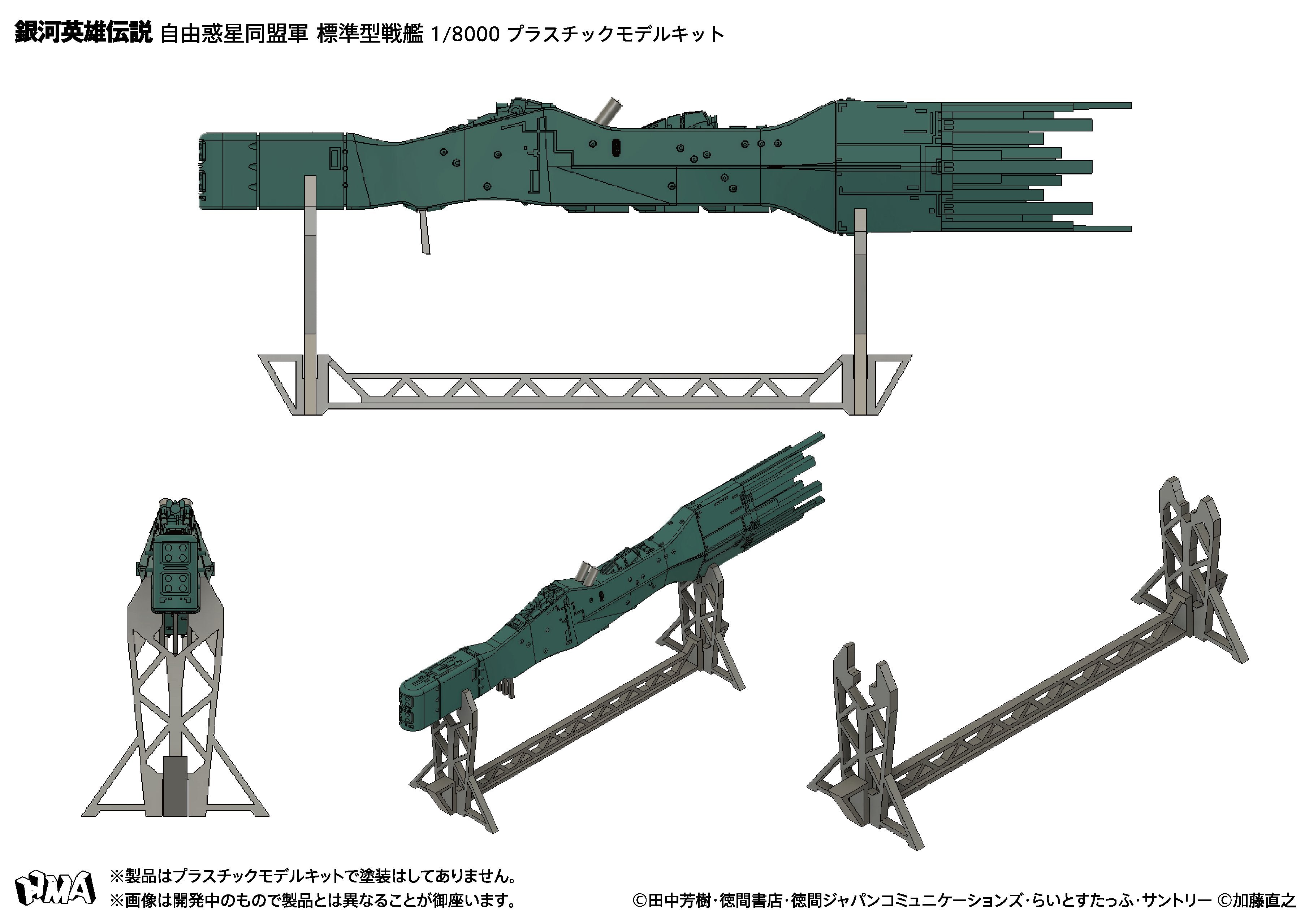 LEGEND OF THE GALACTIC HEROES - 1/8000 Hyperion Flagship - Model Kit