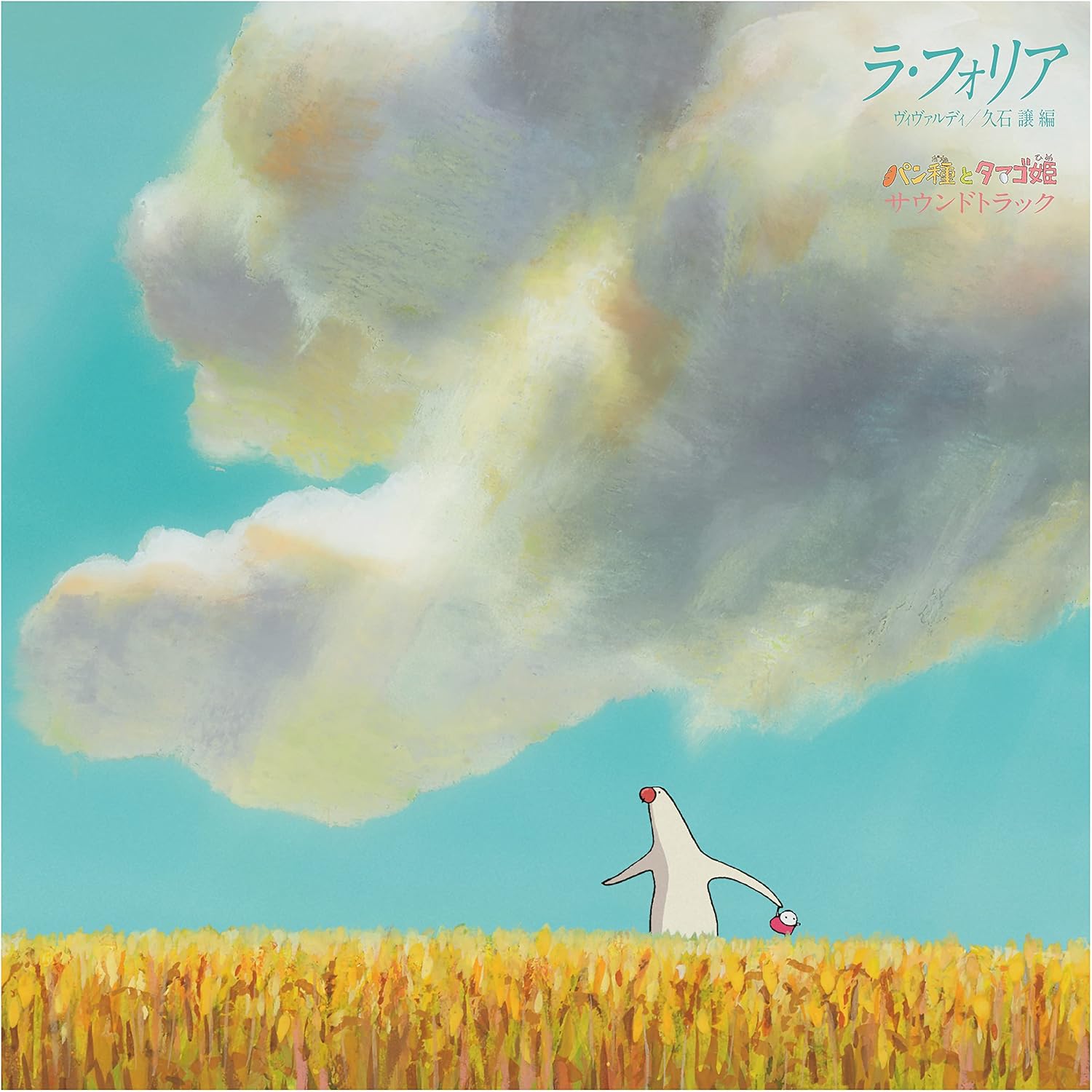 JOE HISAISHI - La folia by vivaldi - Pantai to tamago - Vinyle