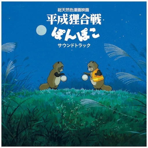 HASSOUGAKUDAN - Pom Poko - Vinyle Soundtrack Album