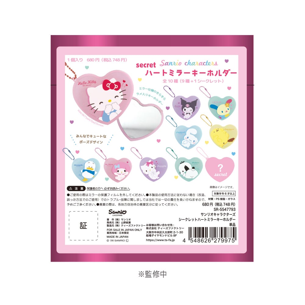 SANRIO - Characters - Mirror Keychain BLIND BOX