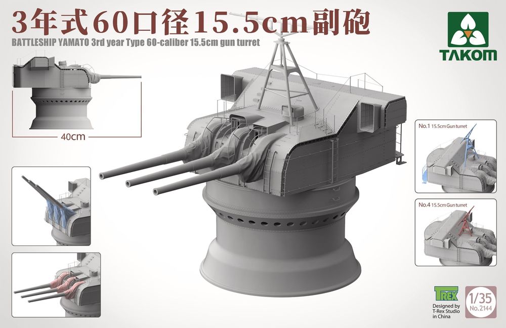 BATTLESHIP YAMATO 3RD YEAR TYPE 60-CALIBER 15.5 CM GUN TURRET